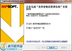 美萍快餐店管理系統安裝指南與截圖解析